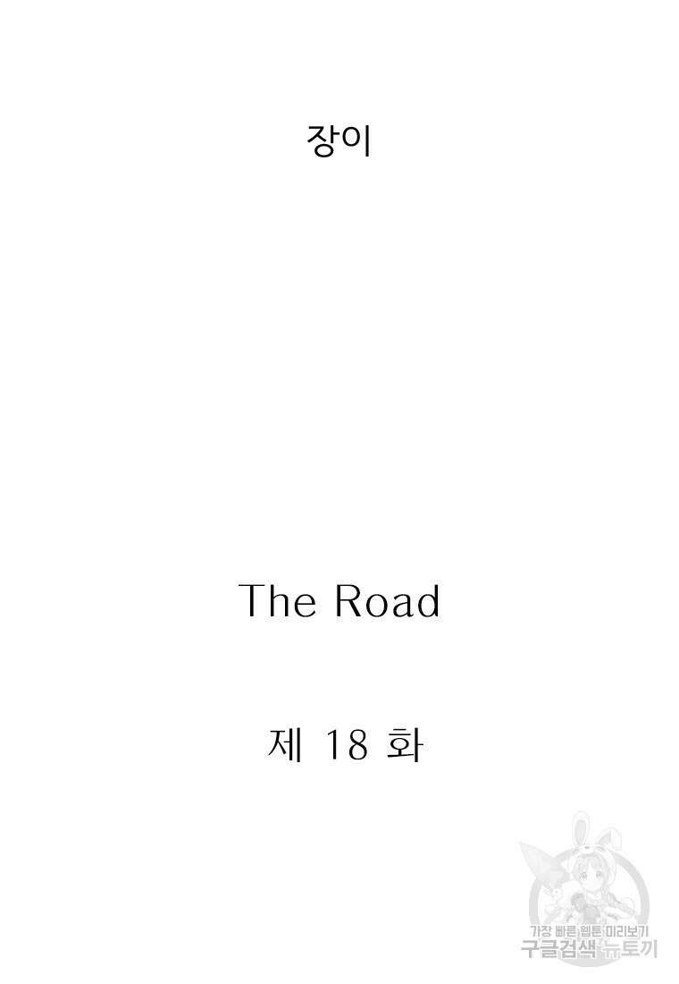 경이로운 소문 시즌 제로 시즌3 [시즌3] 18화 14