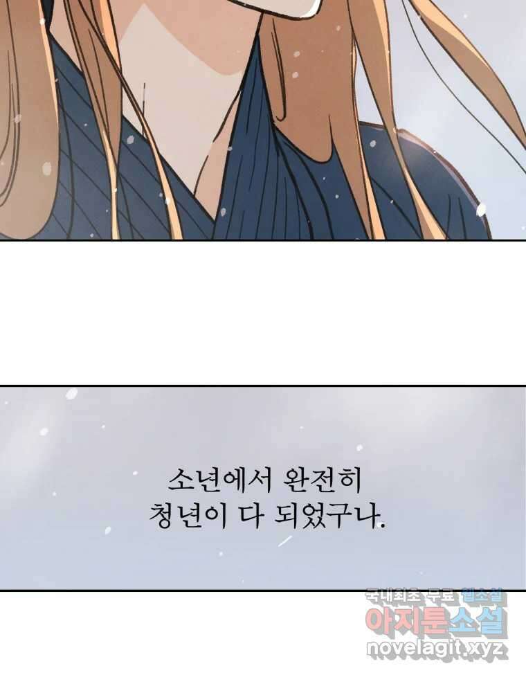 매화꽃그늘 44화 10