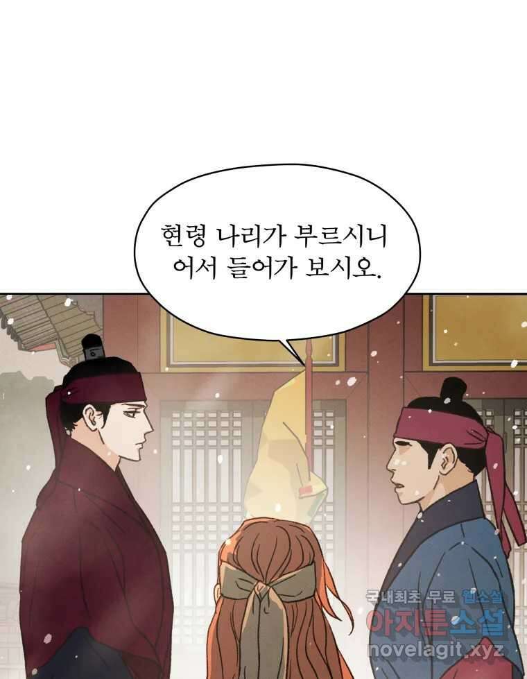 매화꽃그늘 44화 19