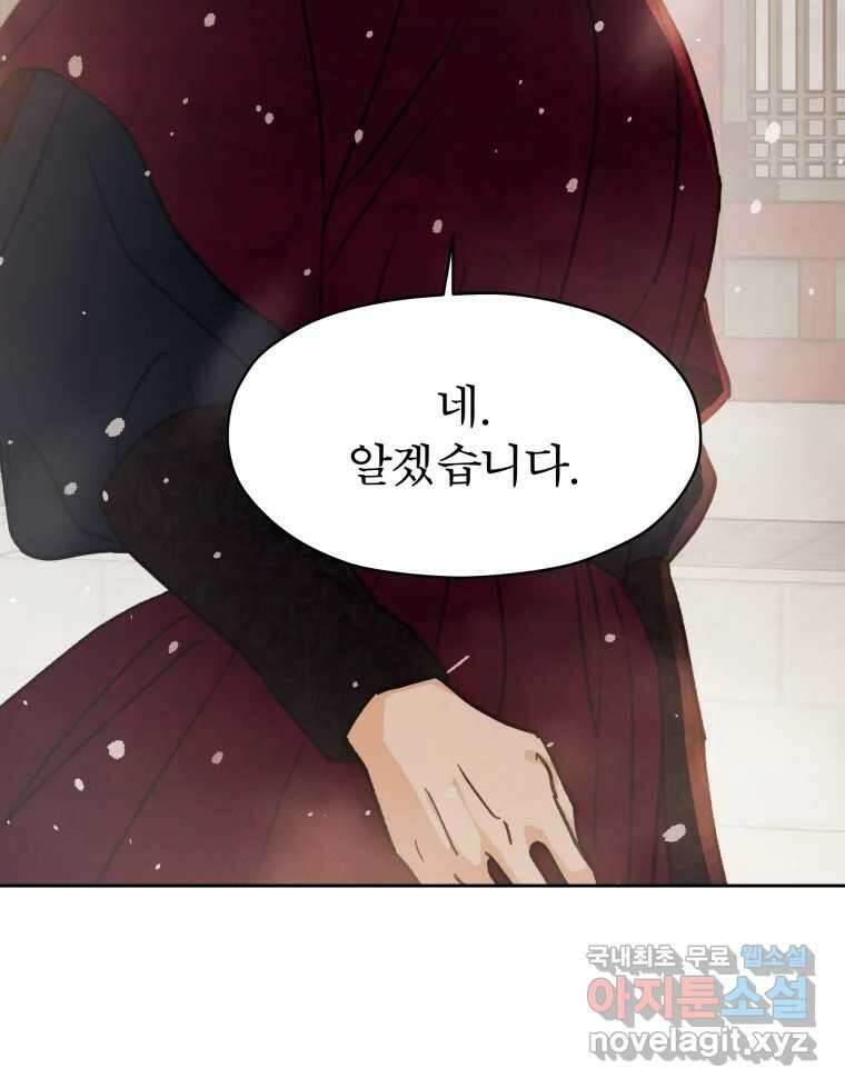 매화꽃그늘 44화 22