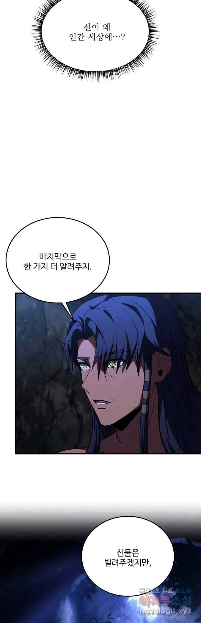 8서클 마법사의 환생 141화 37