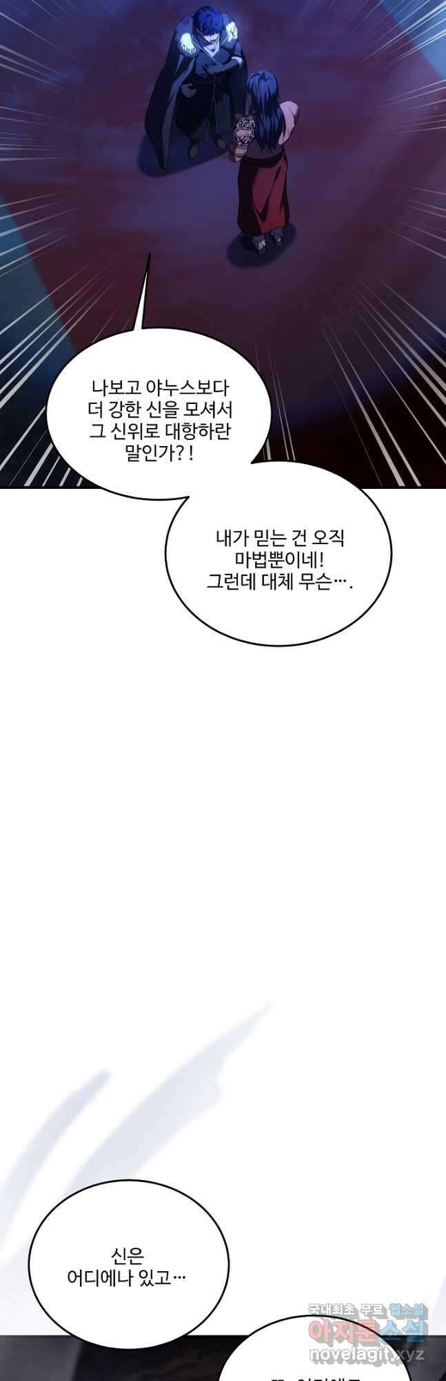 8서클 마법사의 환생 141화 39