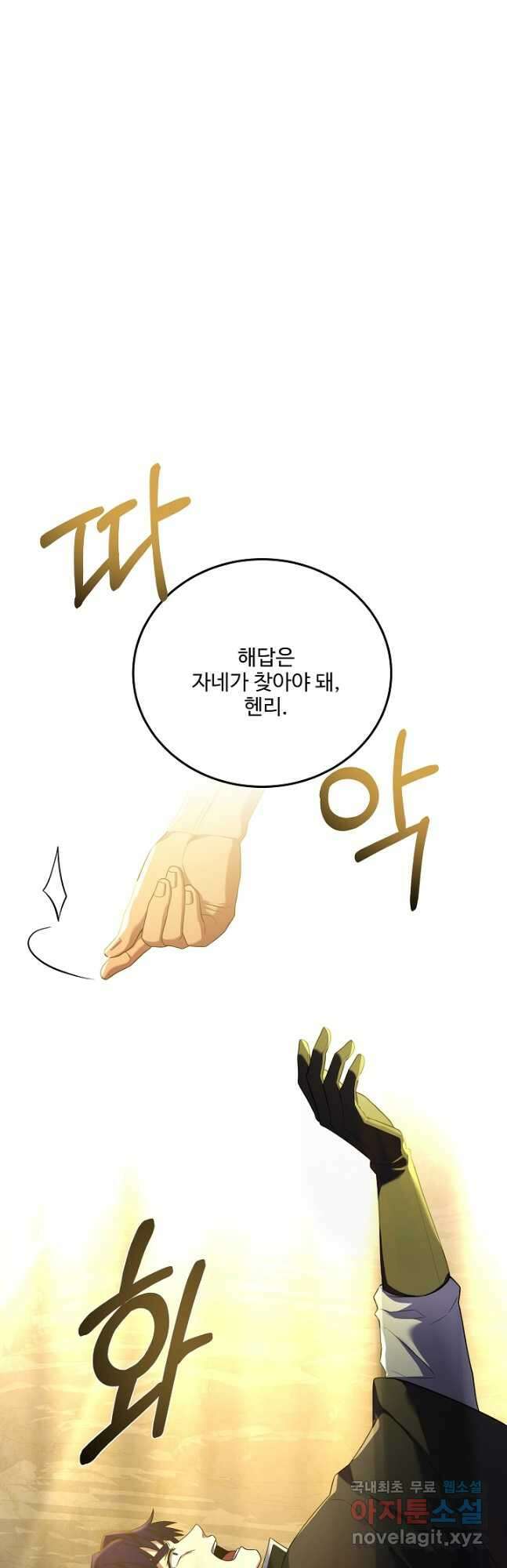 8서클 마법사의 환생 141화 42