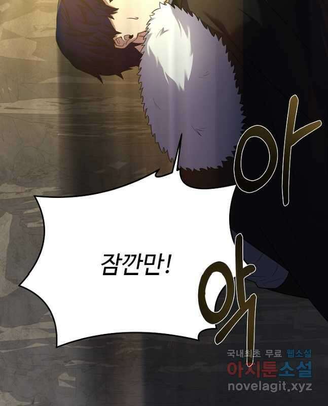 8서클 마법사의 환생 141화 43