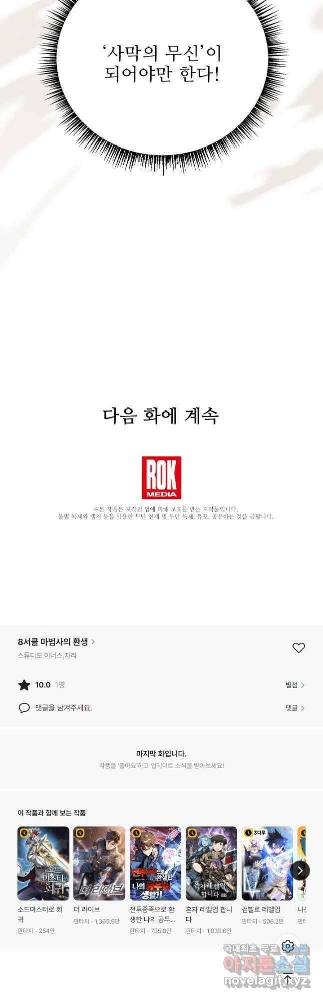 8서클 마법사의 환생 141화 59