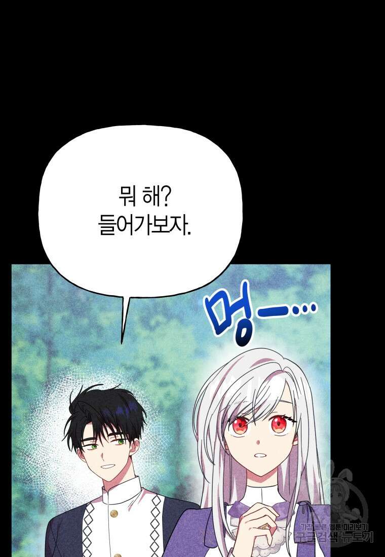 그 공작가에는 괴물이 살고 있다 28화 6