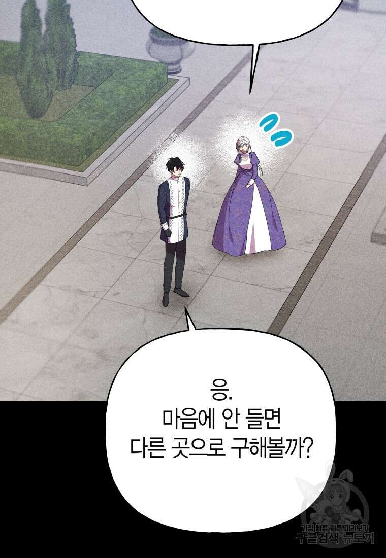 그 공작가에는 괴물이 살고 있다 28화 8