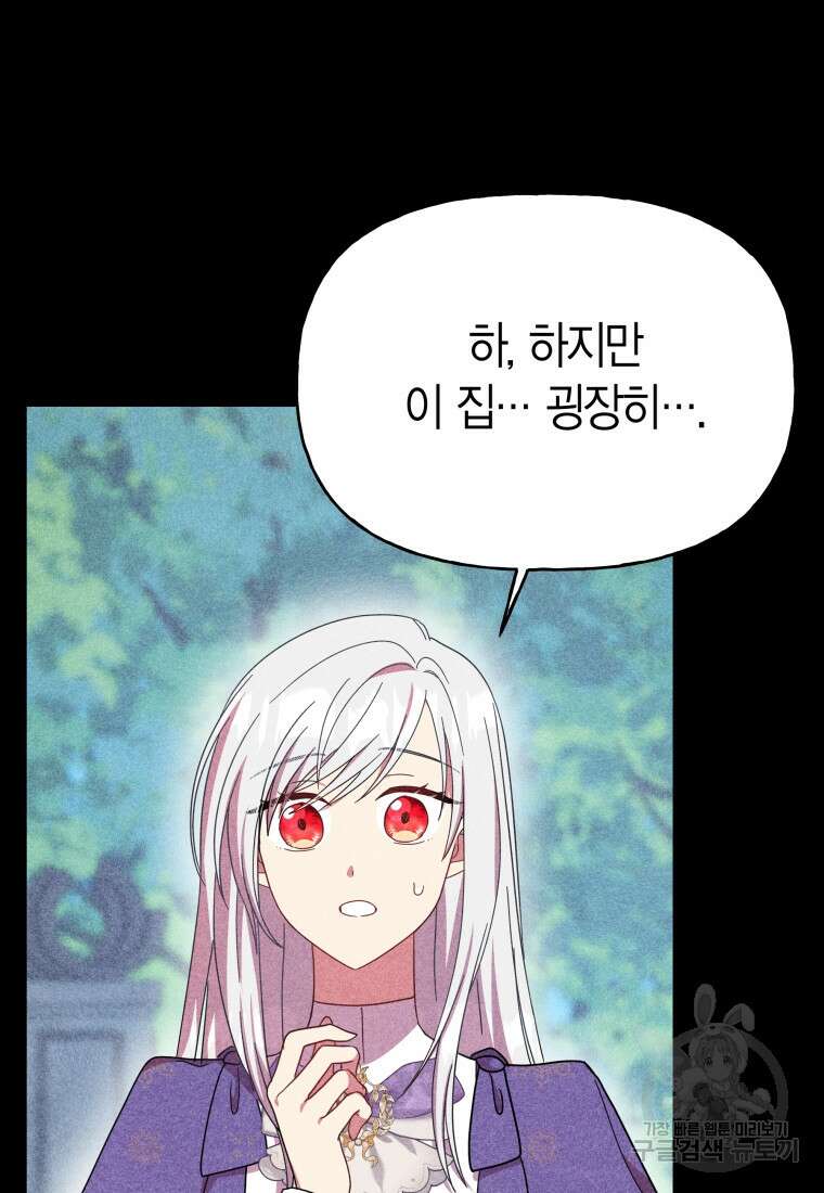 그 공작가에는 괴물이 살고 있다 28화 9