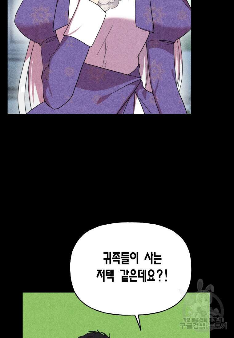 그 공작가에는 괴물이 살고 있다 28화 10