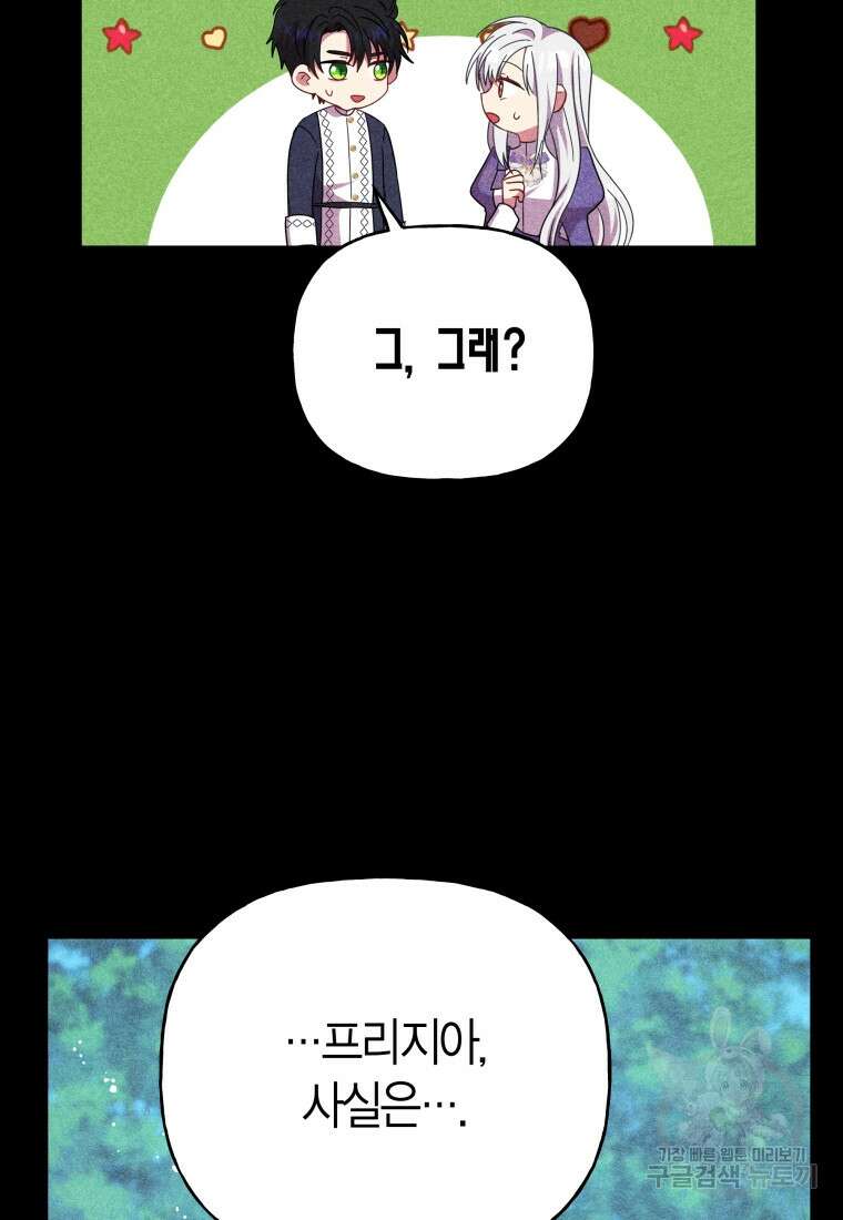 그 공작가에는 괴물이 살고 있다 28화 11