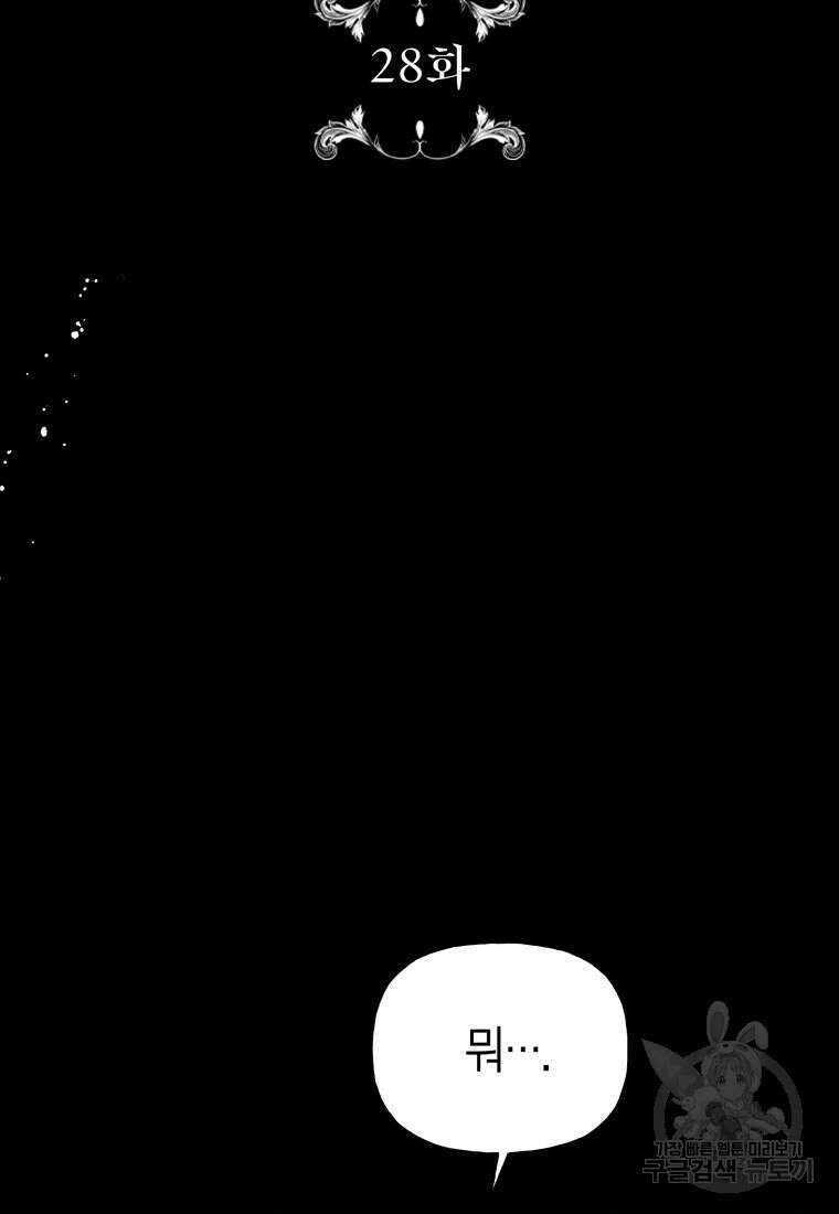 그 공작가에는 괴물이 살고 있다 28화 14