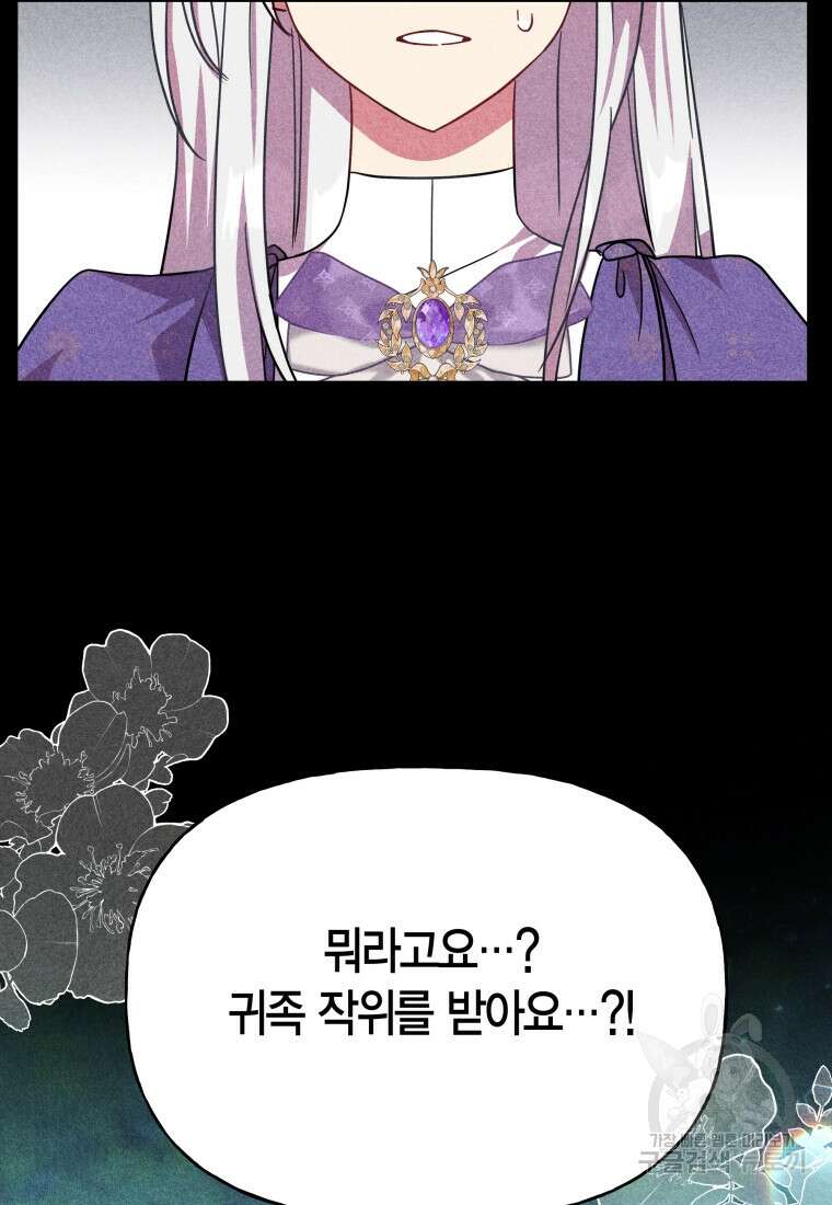 그 공작가에는 괴물이 살고 있다 28화 15
