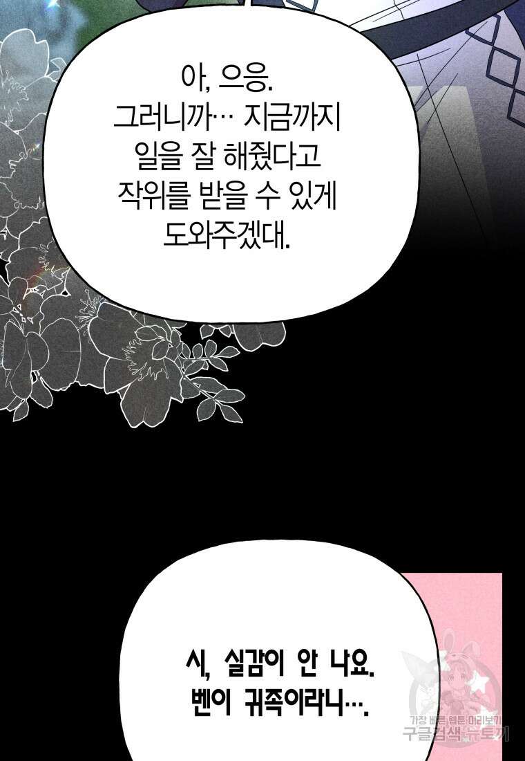 그 공작가에는 괴물이 살고 있다 28화 17