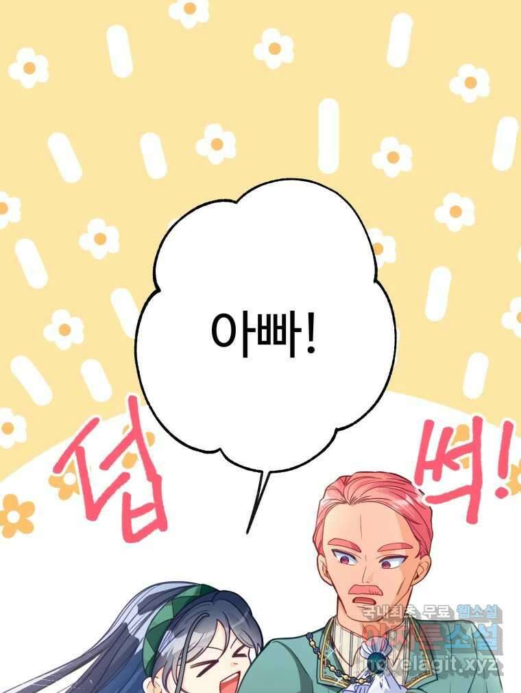 이세계에 무지한 내가 공녀님이 되어버렸다 11화 1