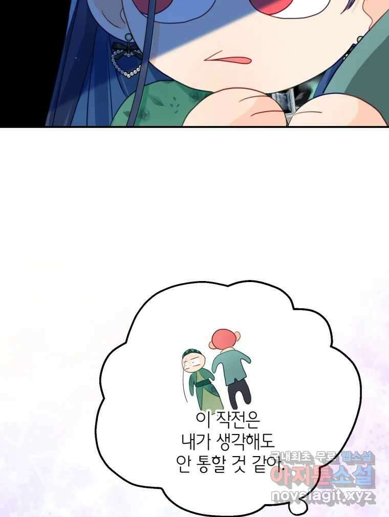 이세계에 무지한 내가 공녀님이 되어버렸다 11화 6