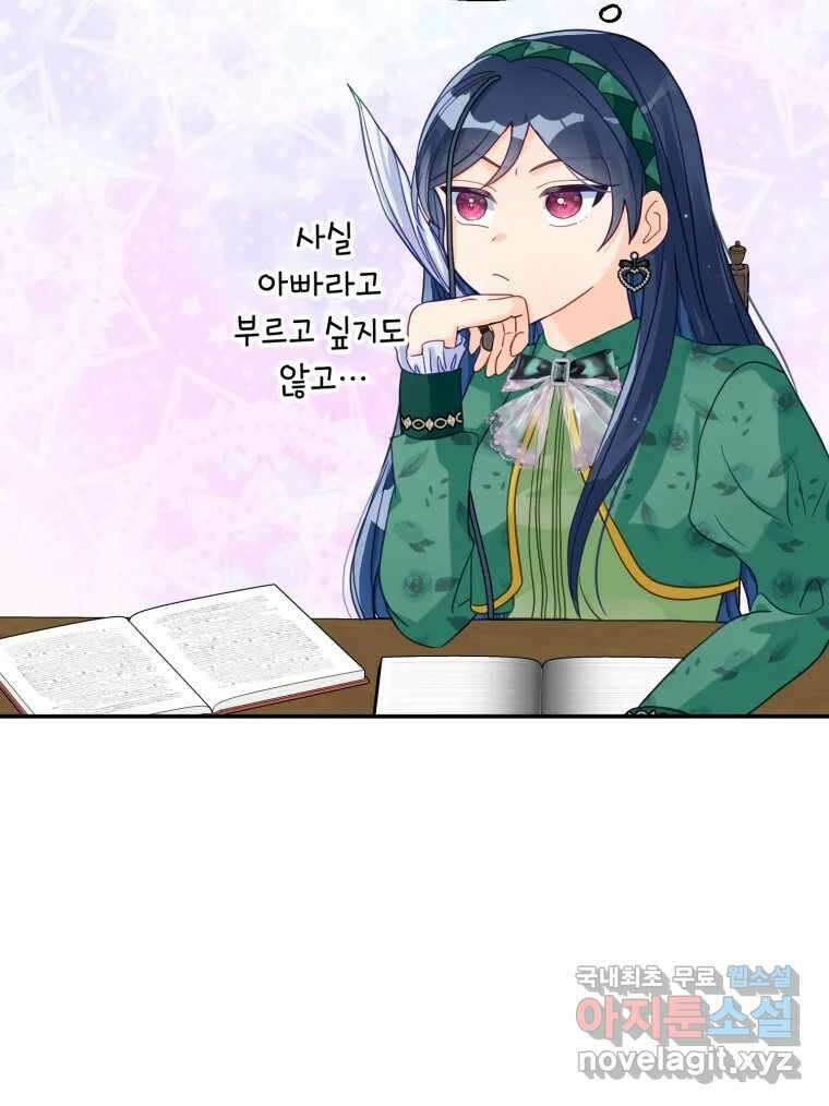 이세계에 무지한 내가 공녀님이 되어버렸다 11화 7