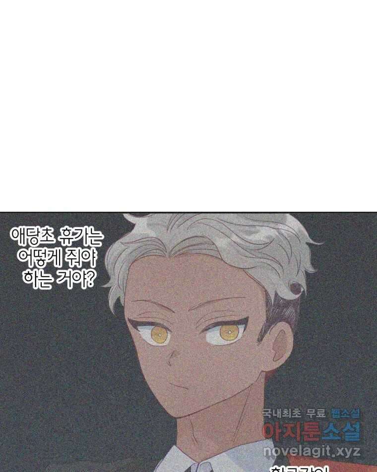 이세계에 무지한 내가 공녀님이 되어버렸다 11화 8