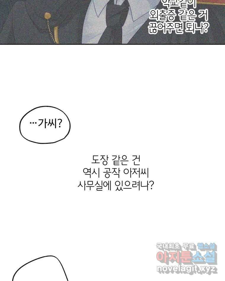 이세계에 무지한 내가 공녀님이 되어버렸다 11화 9