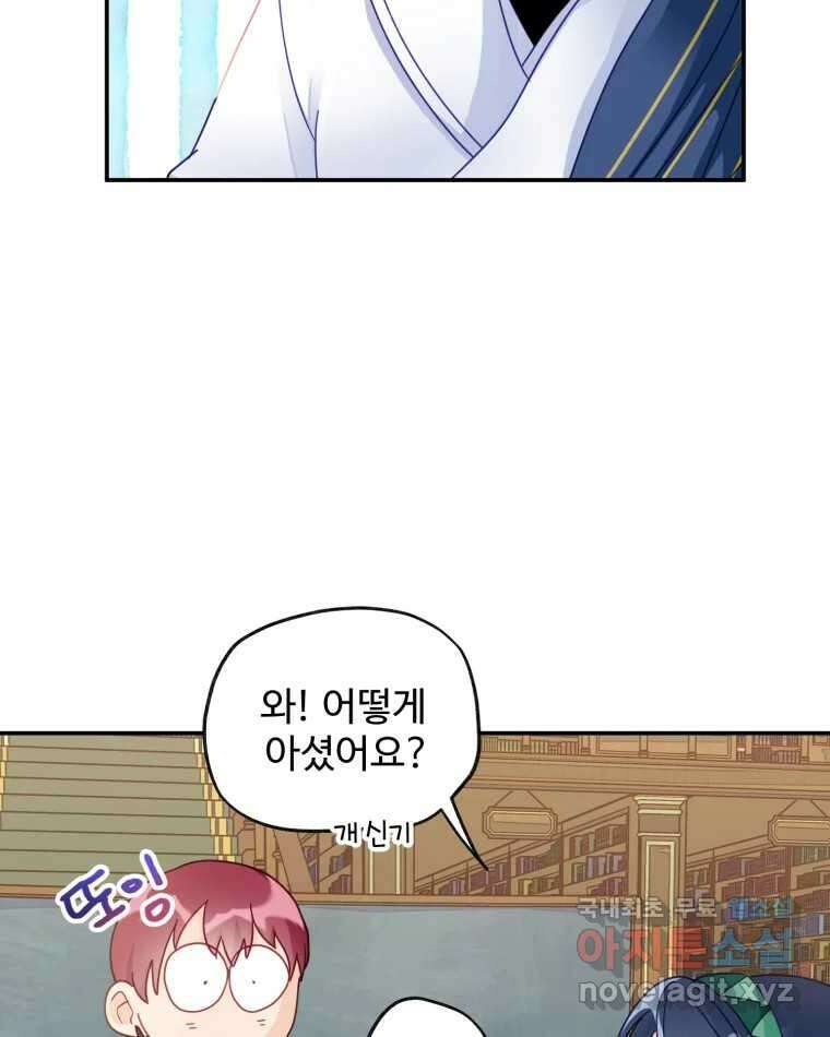 이세계에 무지한 내가 공녀님이 되어버렸다 11화 13