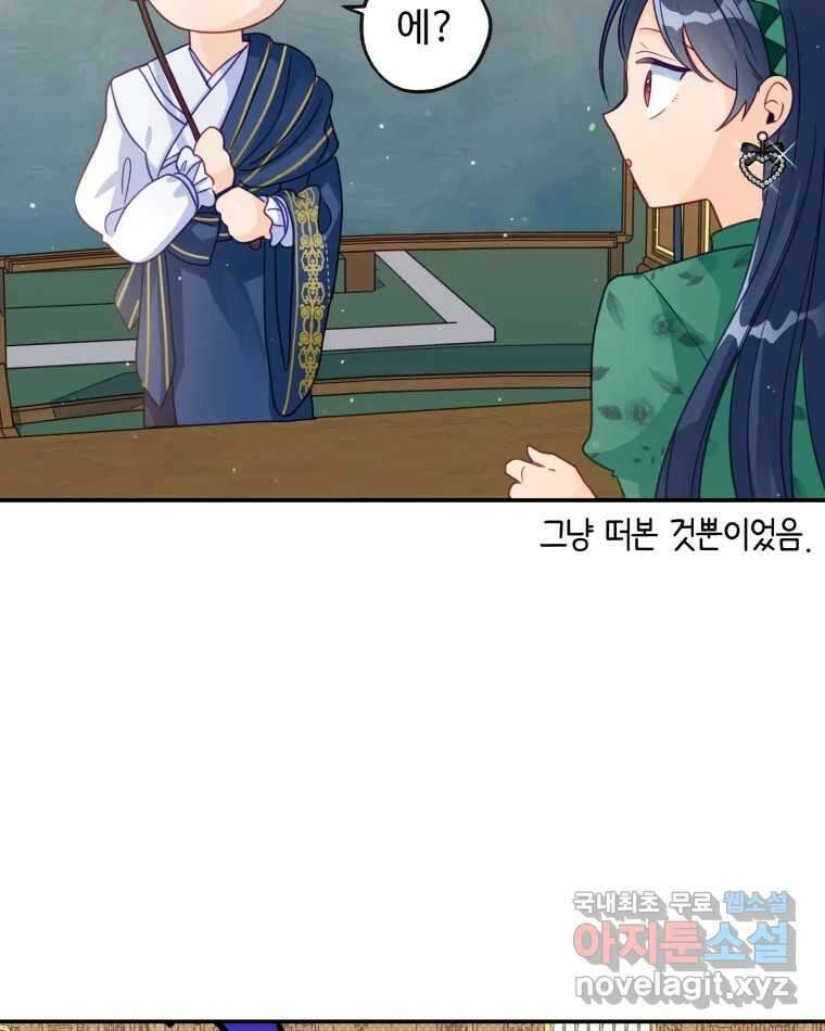 이세계에 무지한 내가 공녀님이 되어버렸다 11화 14
