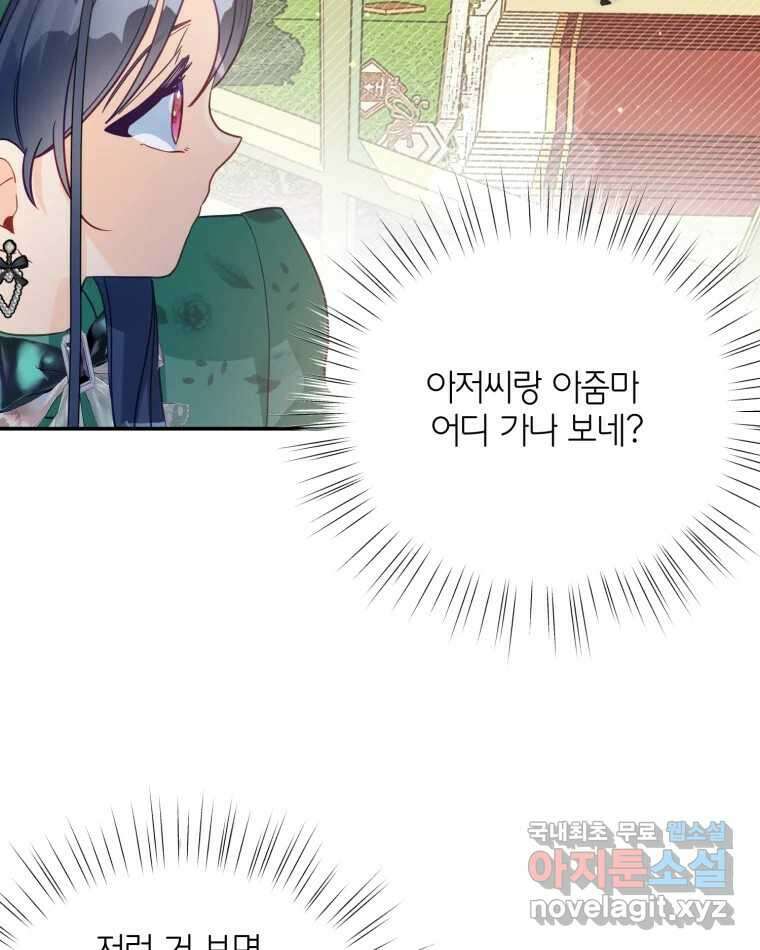 이세계에 무지한 내가 공녀님이 되어버렸다 11화 17