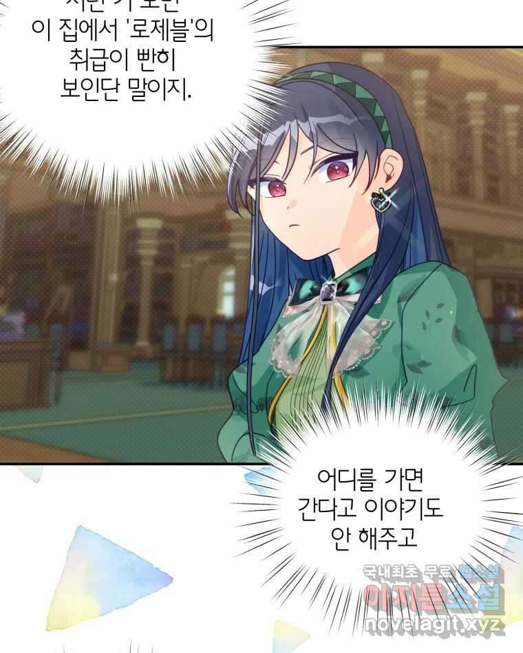 이세계에 무지한 내가 공녀님이 되어버렸다 11화 18