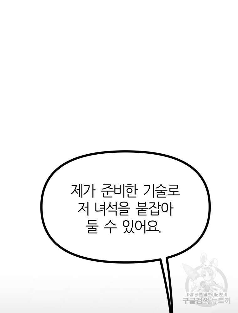 페이스 메이커 30화 4