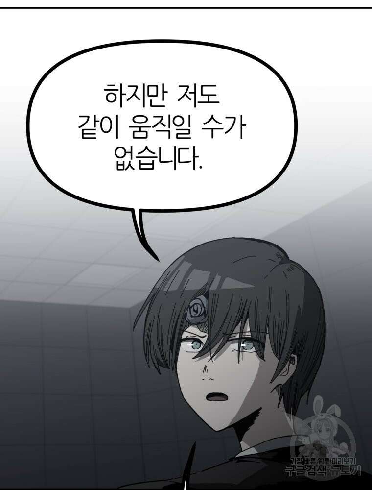 페이스 메이커 30화 6