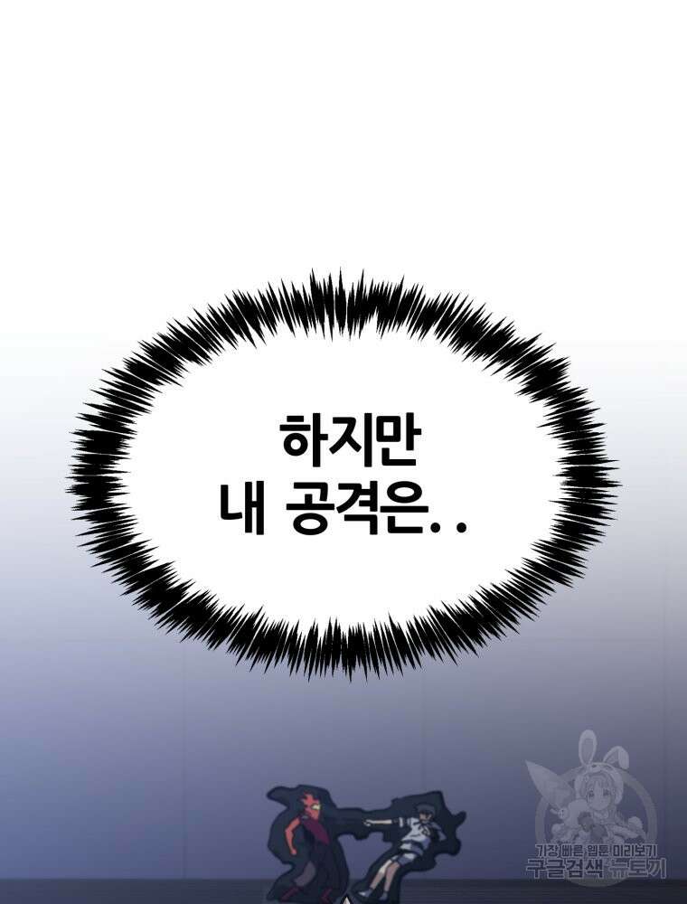 페이스 메이커 30화 9