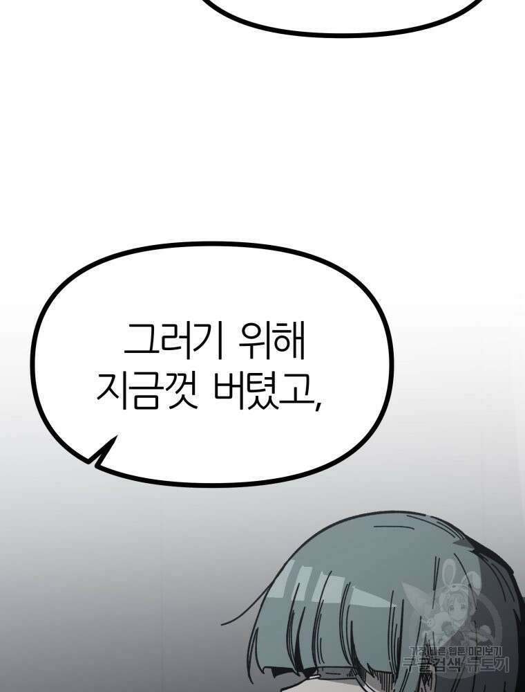 페이스 메이커 30화 16