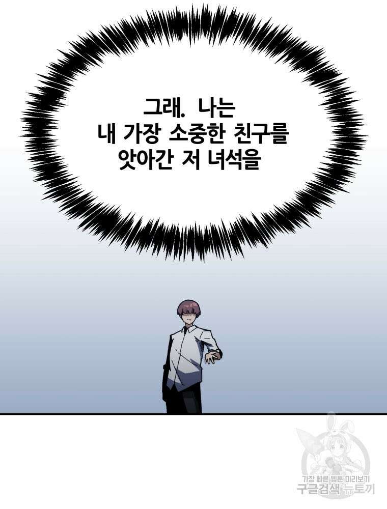 페이스 메이커 30화 20