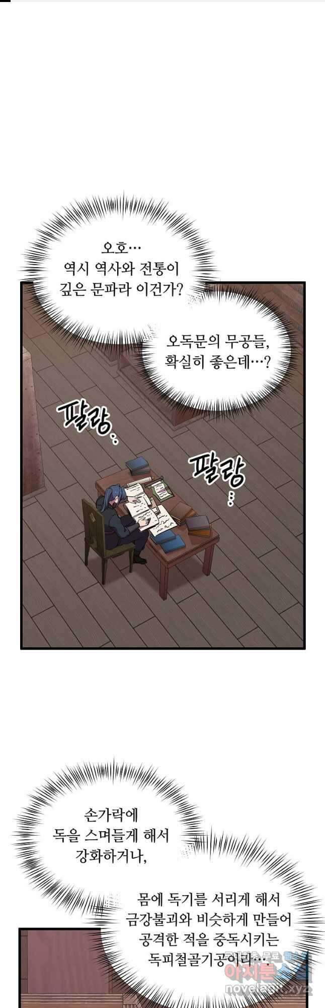 의원귀환 115화 1