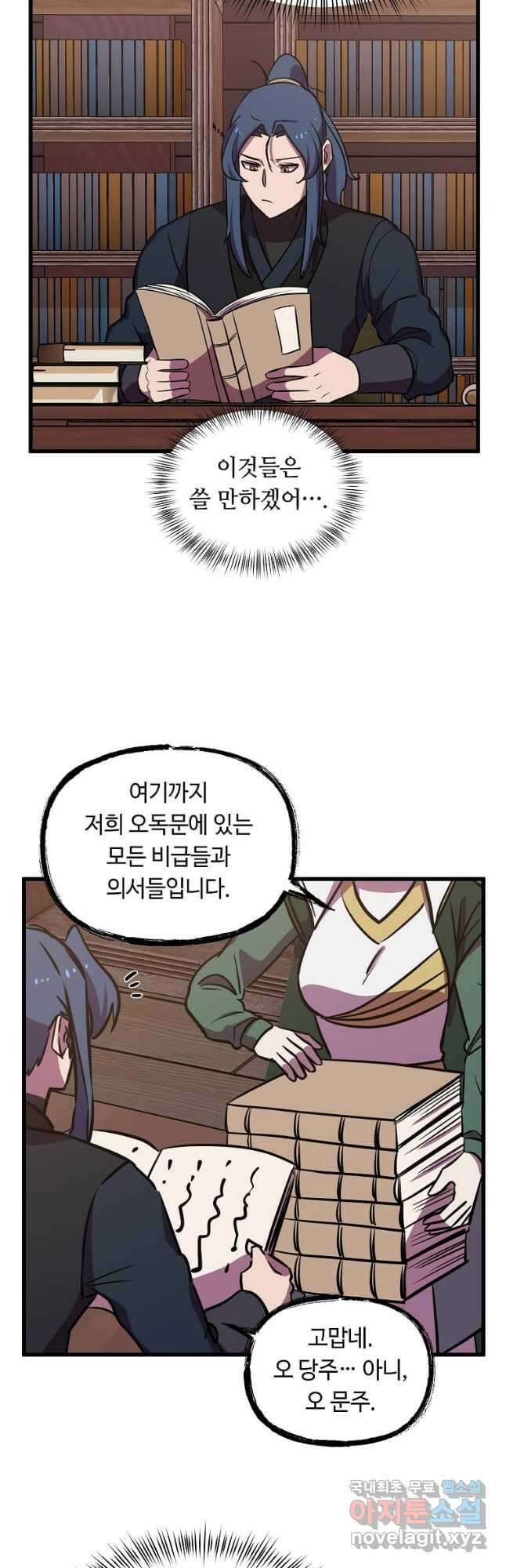 의원귀환 115화 2