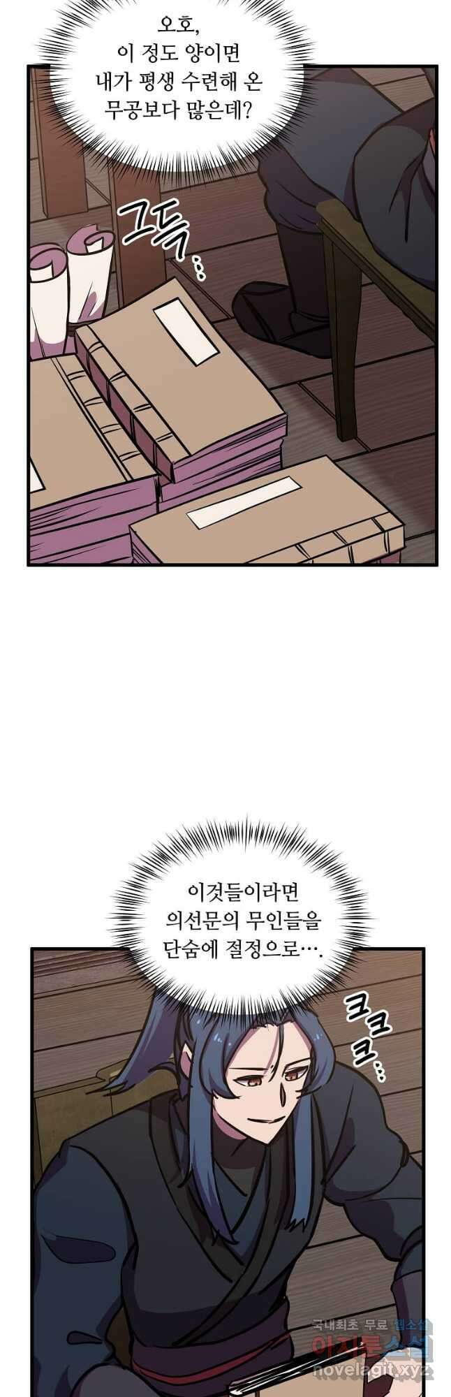 의원귀환 115화 3