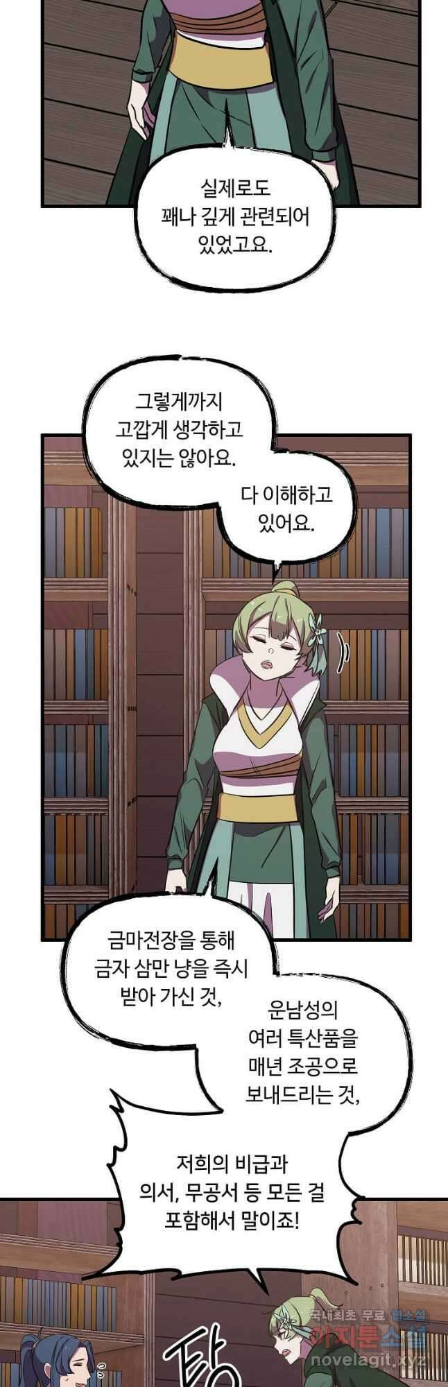 의원귀환 115화 6