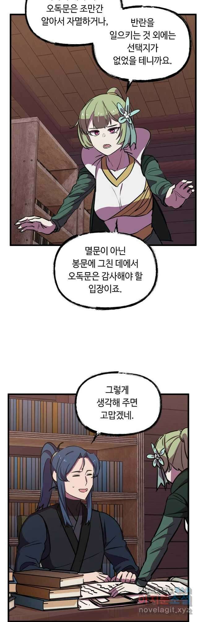 의원귀환 115화 8