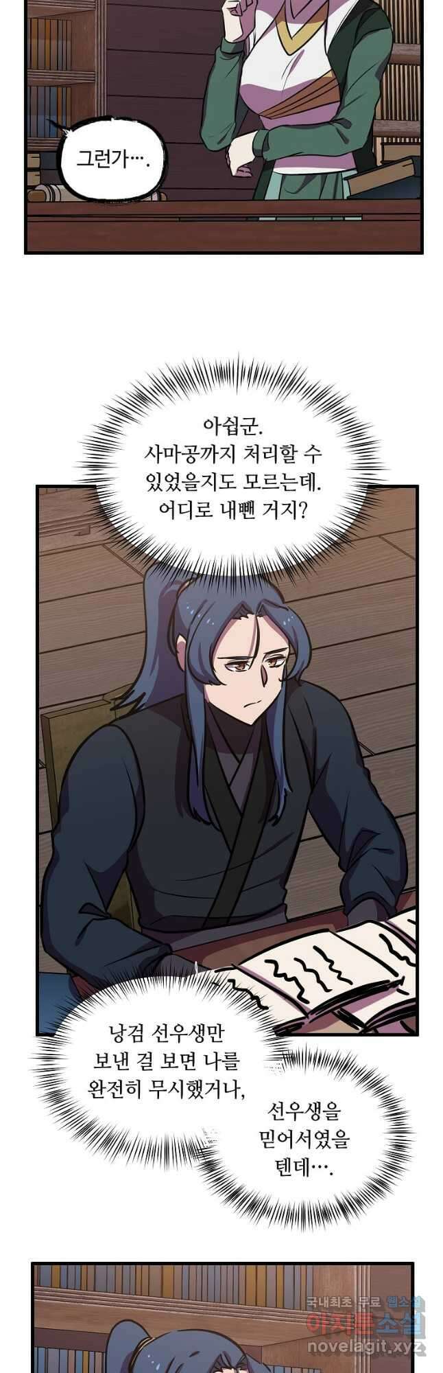 의원귀환 115화 10