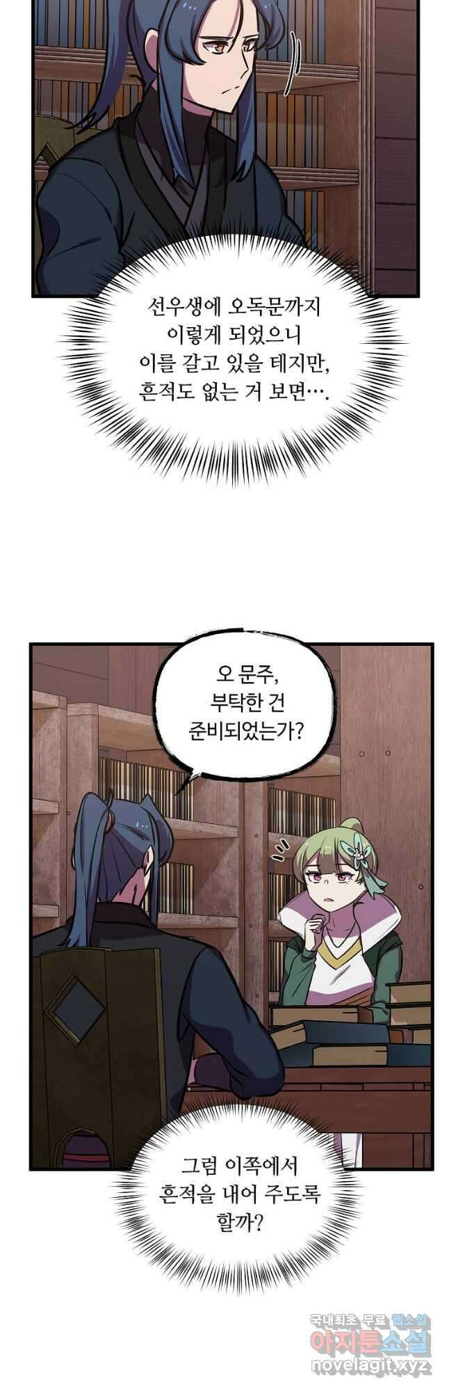 의원귀환 115화 11
