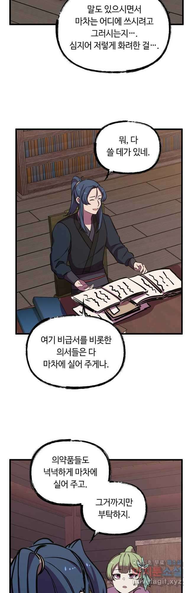 의원귀환 115화 13