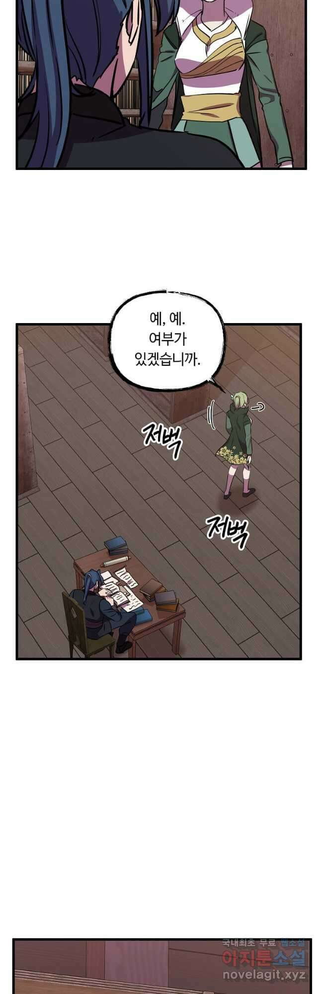 의원귀환 115화 14