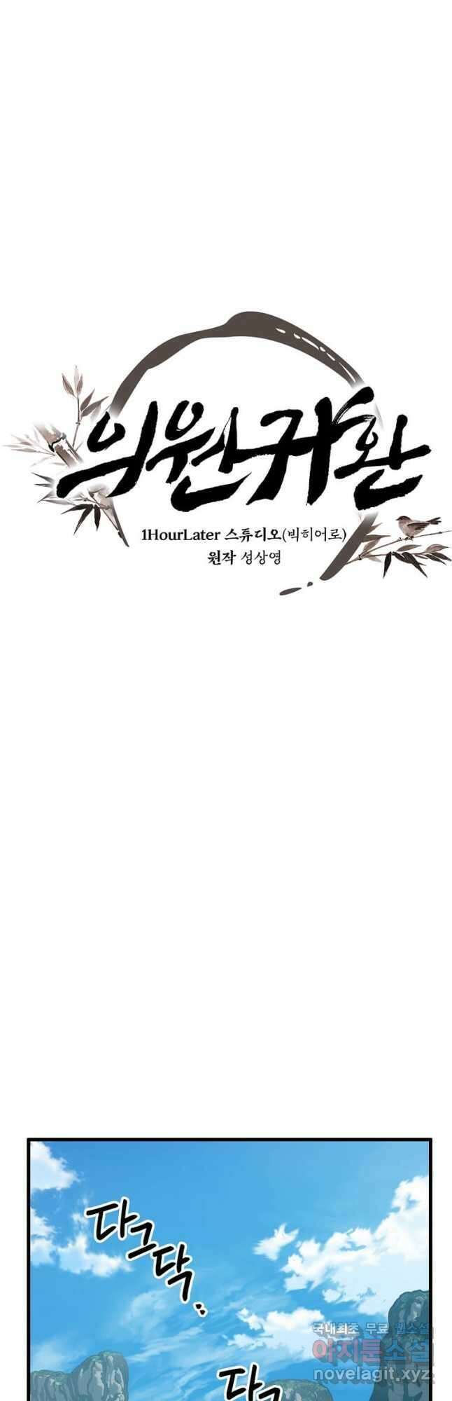 의원귀환 115화 16