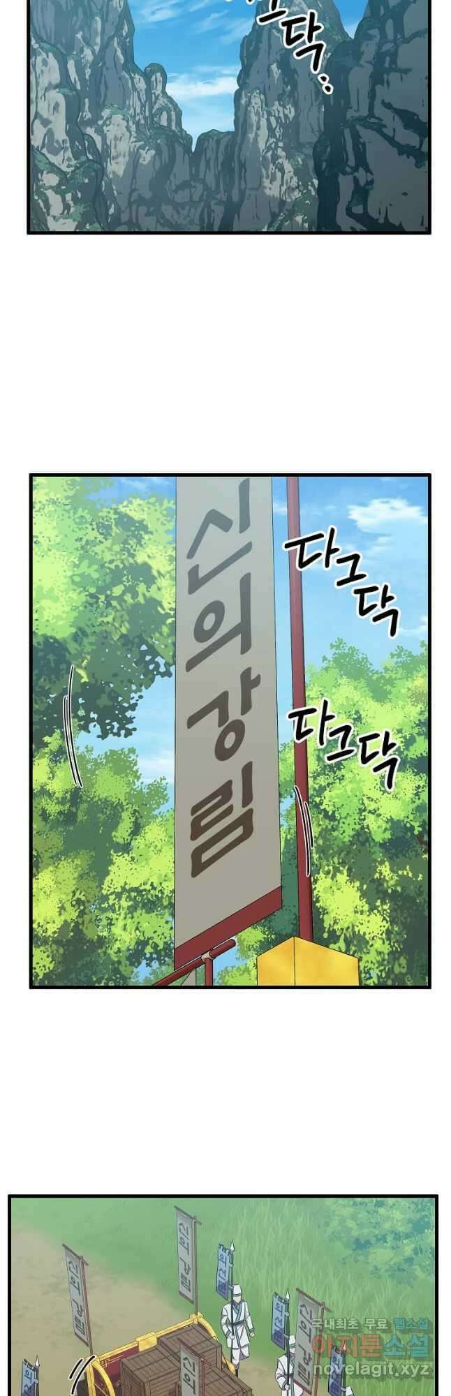 의원귀환 115화 17