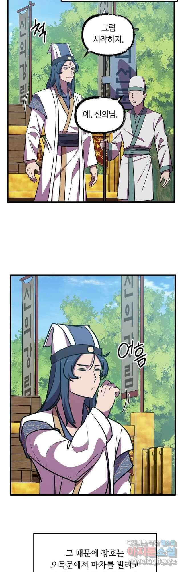 의원귀환 115화 21