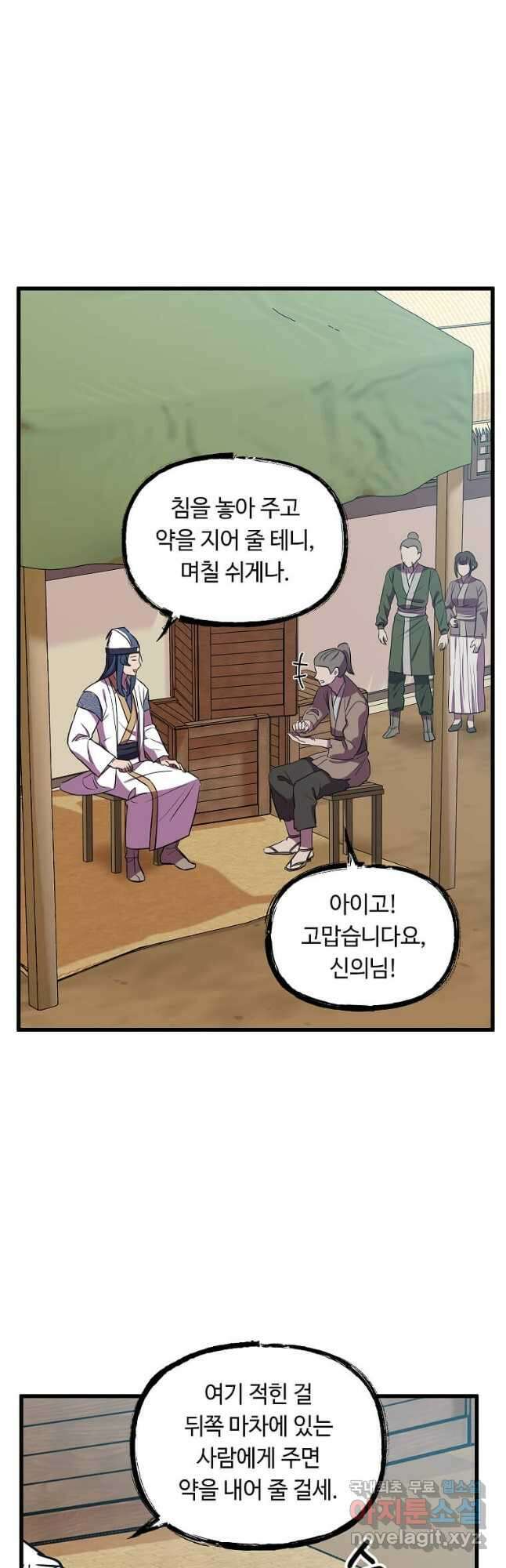 의원귀환 115화 24