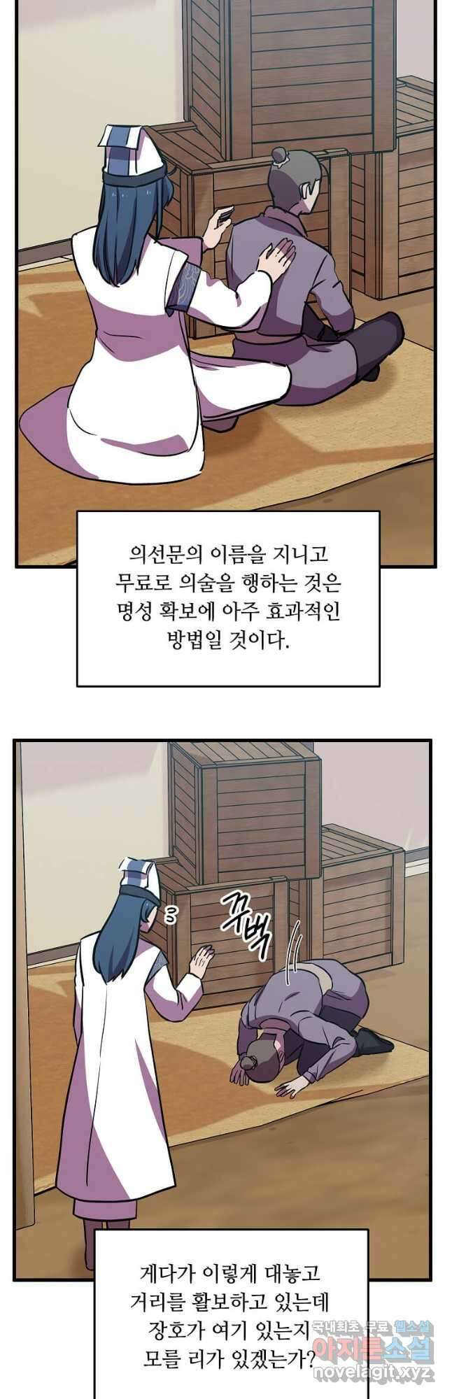 의원귀환 115화 26