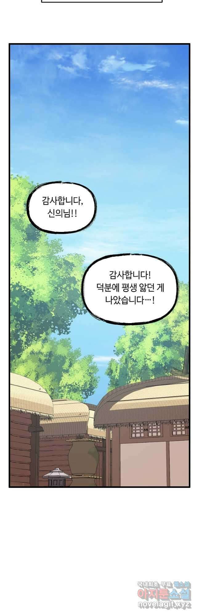 의원귀환 115화 27