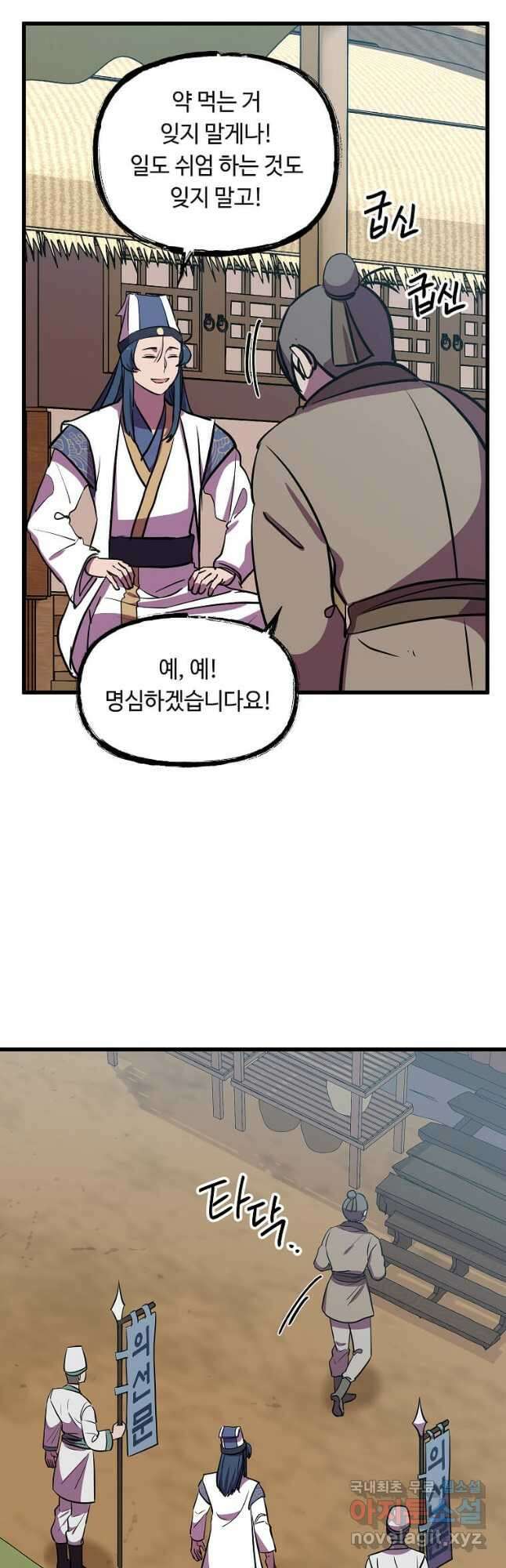 의원귀환 115화 28