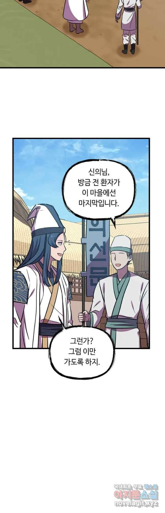 의원귀환 115화 29