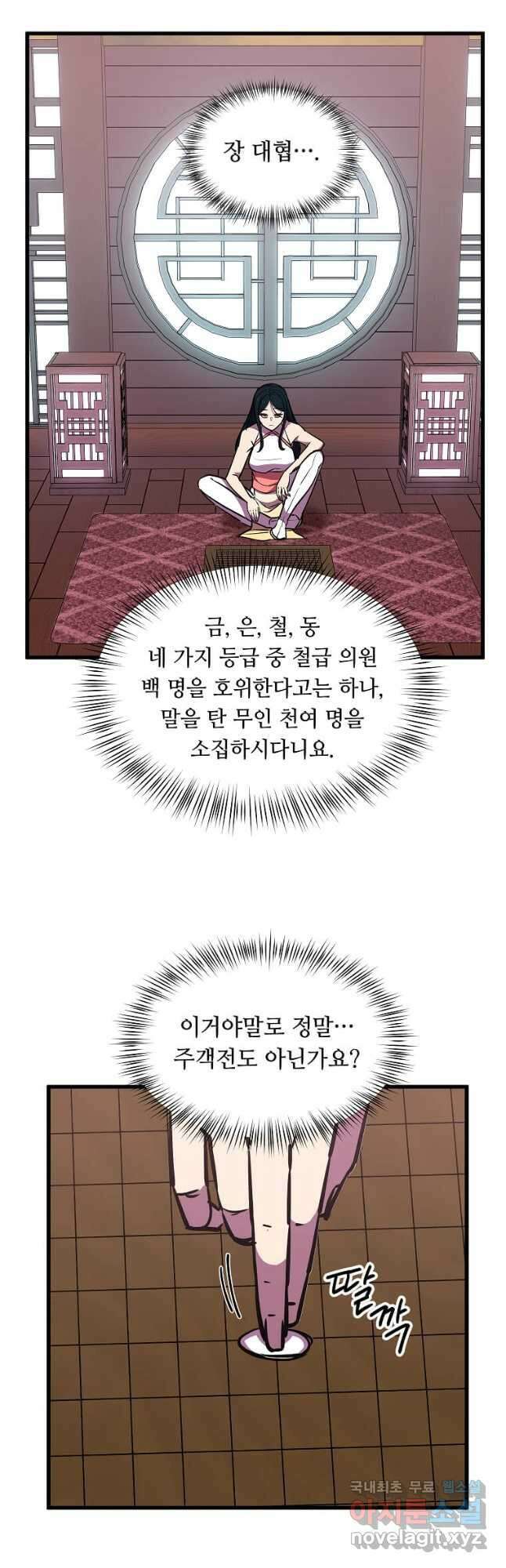 의원귀환 115화 31