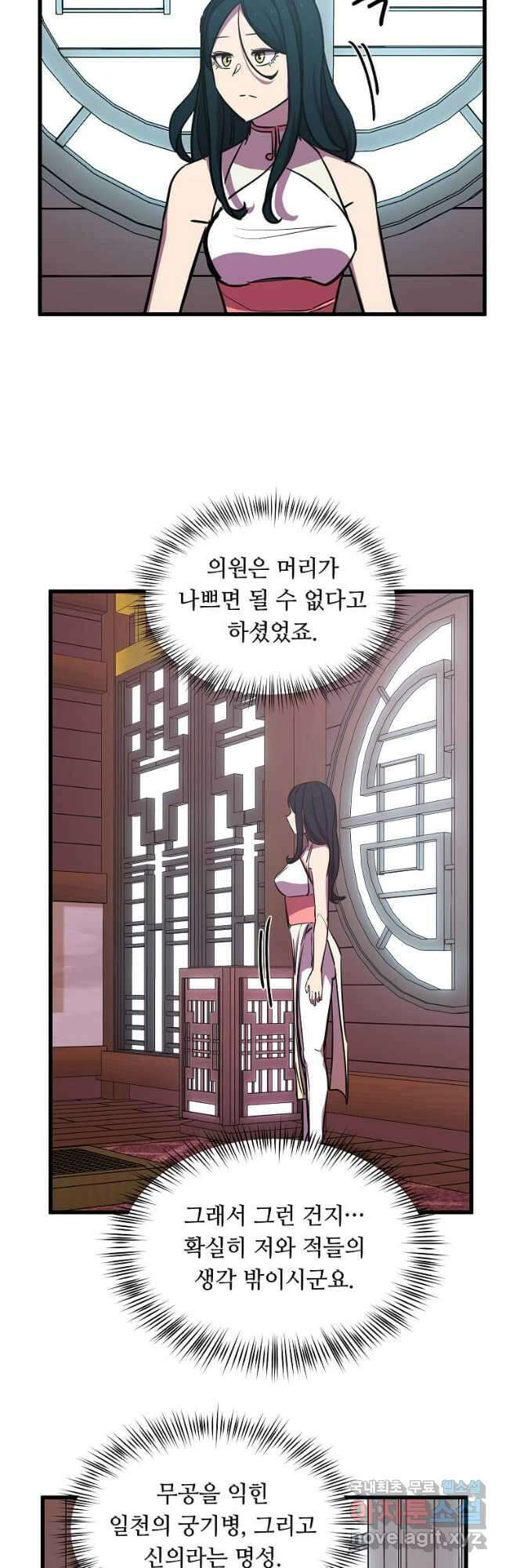 의원귀환 115화 33